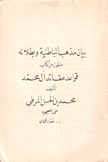 بيان مذهب الباطنية وبطلانه منقول من كتاب قواعد عقائد آل محمد