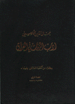 أدب الزيات في العراق