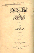 حضارة الإسلام في دار السلام