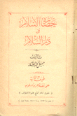 حضارة الإسلام في دار السلام