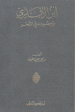 إبن الأنباري وجهوده في النحو