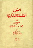 أصول الفلسفة الماركسية 2/1