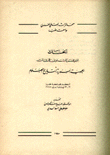 أبحاث المؤتمر السنوي الثالث للجمعية السورية لتاريخ العلوم