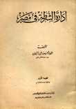 إدارة الشرطة في مصر