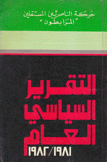 التقرير السياسي العام 1981 - 1982