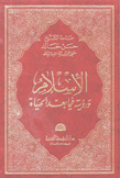 الإسلام ورؤيته فيما بعد الحياة