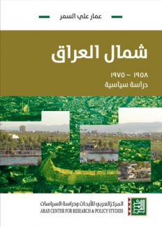 شمال العراق 1958 - 1975