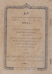 تاريخ القصائد الطيبات السعودية بمديح الهادي محمد أجل البريه