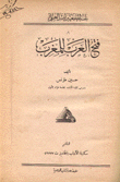 فتح العرب للمغرب