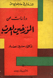 دراسات عن المؤرخين العرب