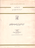 دليل الباحثين في تاريخ العلوم عند العرب والمسلمين