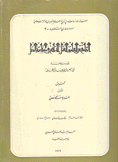 الجامع بين العلم والعمل النافع في صناعة الحيل