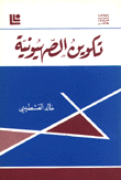 تكوين الصهيونية