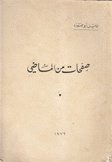 صفحات من الماضي