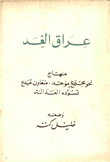 عراق الغد