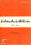 مصادر الفكر الإقتصادي العربي في العراق 1900 - 1971