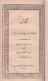 كتاب التحفة الدرية في الحوادث الجوية