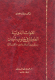 القوات الدولية العاملة في الجنوب سباق بين السلام والحرب