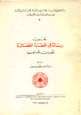 تعريب رسالة في الخطابة القضائية لموريس غارسون