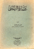 عمارة اليمنى