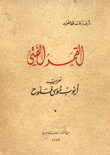 القمر الفتي