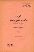 العرب والتدوين العلمي والأدبي في الجاهلية قبل الإسلام