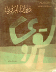 ديوان القروي