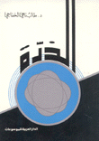 الذرة
