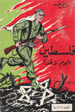 فلسطين اليوم لا غدا