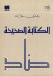 الكتابة الصحيحة