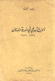 الحزب الشيوعي في سورية ولبنان