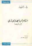 النظام السياسي والإداري في فرنسا