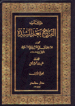 كتاب الفرج بعد الشدة 5/1