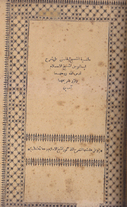 شرح إيساغوجي