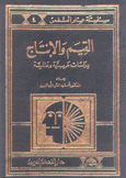 القيم والإنتاج دراسات عربية والإنتاج