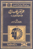 علم النفس الصناعي