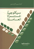 سيكولوجية المرأة العاملة