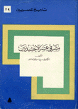 مصر في عصر الأخشيديين