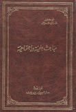 مباحث علمية وإجتماعية