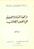 مواجهة النشاط الصهيوني على الصعيد الطلابي