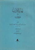 نهاية الأرب في فنون الأدب ج19