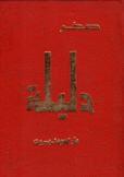 دليلة