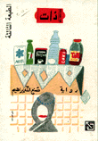 ذات