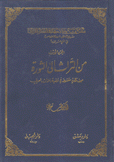 من التراث إلى الثورة ج1