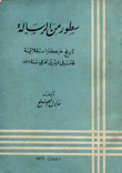 سطور من الرسالة