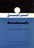 إسرائيل والنفط