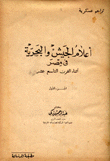 أعلام الجيش والبحرية في مصر