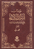 كتاب أسرار البلاغة