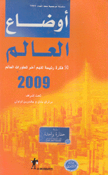 أوضاع العالم 2009