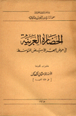 الحضارة العربية في حوض البحر الأبيض المتوسط